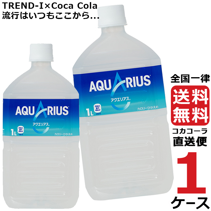 アクエリアス 1 0l Pet 1ケース 12本 合計 12本 送料無料 コカコーラ社直送 最安挑戦 Ccw1 流行はいつもここから Trend I 通販 Yahoo ショッピング