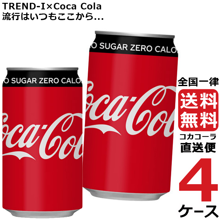 コカ コーラ 350ml缶×24本 公式通販 350ml缶×24本