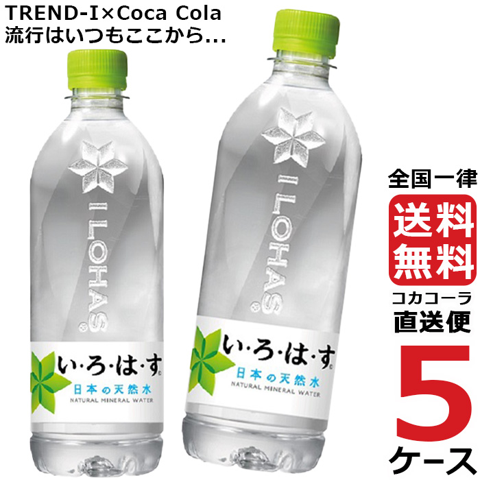 信用 72本 いろはす ペットボトル 3ケース い ミネラルウォーター ラベルレス 送料無料