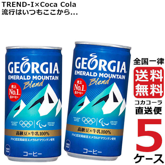 ショッピングお値下 ジョージアジョージア エメラルドマウンテンブレンド185g 缶 コーヒー 5ケース 30本 合計150本  新しいプレセール-ssl.daikyogo.or.jp