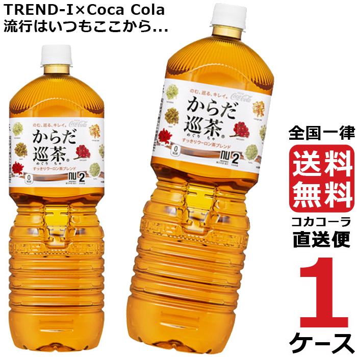 からだ巡茶 ペコらくボトル 2L PET 1ケース × 6本 合計 6本 送料無料