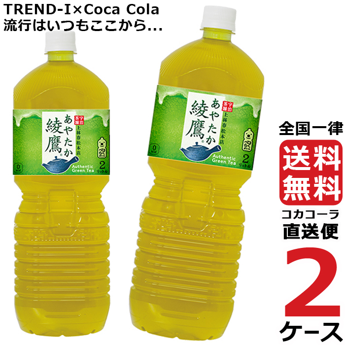 綾鷹 ペコらくボトル 2L PET 2ケース × 6本 合計 12本 送料無料