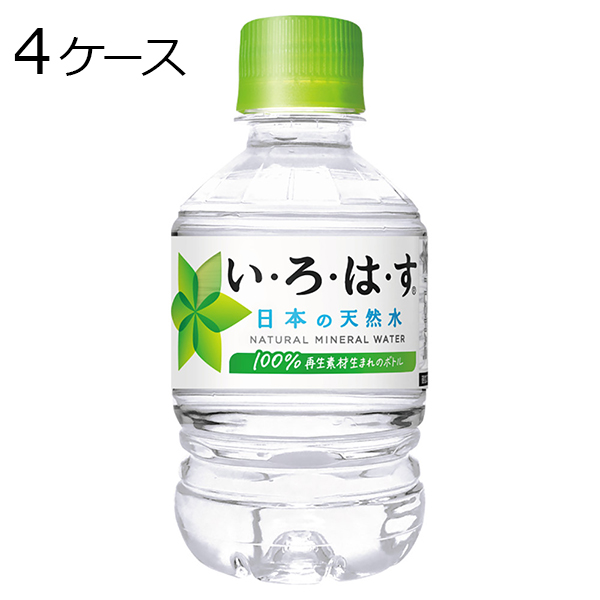 直販大セール い・ろ・は・すいろはす いろはす 285ml PET ミネラルウォーター 水 4ケース 24本 合計96  ショッピング最安値-ssl.daikyogo.or.jp