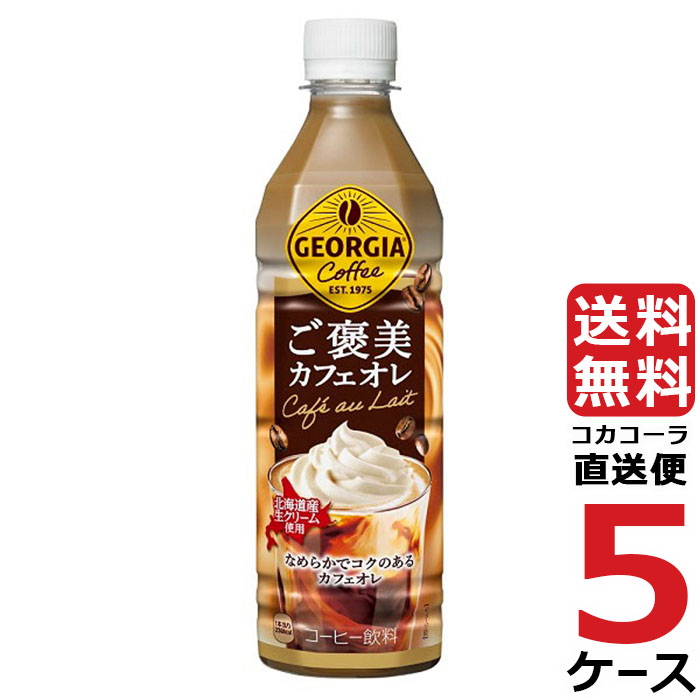 市場 ジョージア GEORGIA マックスコーヒー 500mlペットボトル24本入