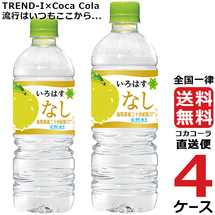 早割り い・ろ・は・すいろはす いろはす なし 555ml PET ペットボトル ミネラルウォーター 4ケース 24本 合  直販早割-ssl.daikyogo.or.jp