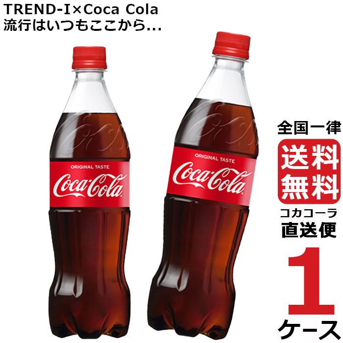 コカ・コーラ 700ml PET ペットボトル 1ケース × 20本 合計 20本 送料