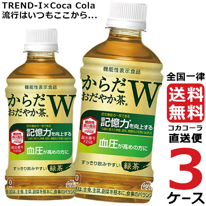 市場 コカ 48本 PET 350ml からだすこやか茶W コーラ ラベルレス 24本×