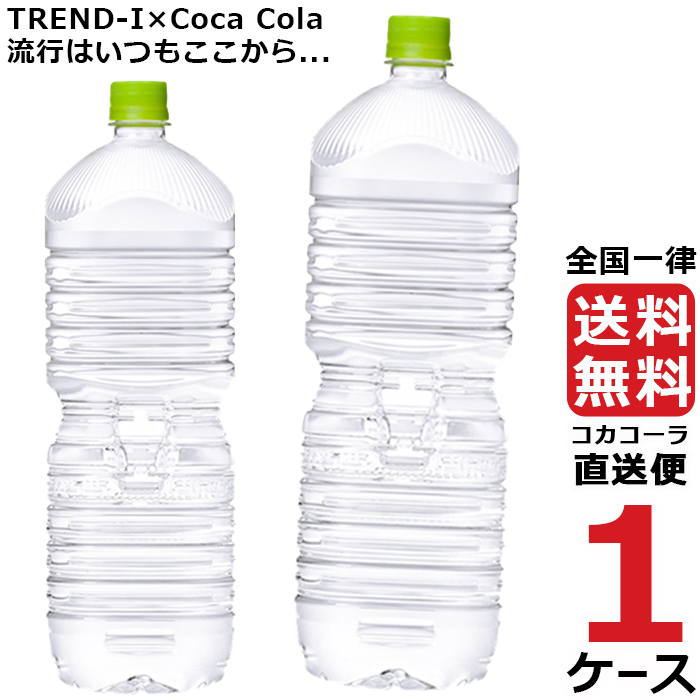 い・ろ・は・す いろはす 天然水 PET ラベルレス 2L ミネラルウォーター 水 1ケース × 6本 合計 6本 送料無料 コカコーラ 社直送  最安挑戦 :4902102141475-ccw1:流行はいつもここから TREND-I - 通販 - Yahoo!ショッピング