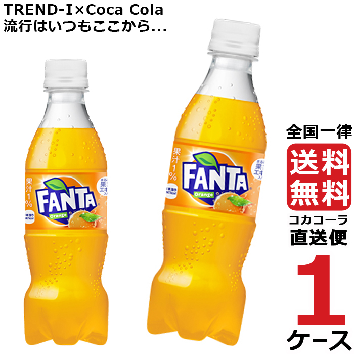 ファンタ オレンジ 350ml PET ペットボトル 1ケース × 24本 合計 24