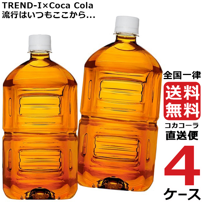 からだすこやか茶W 1.05L PET ラベルレス 特保 お茶 4ケース × 12本 合計 48本 送料無料 コカコーラ 社直送 最安挑戦