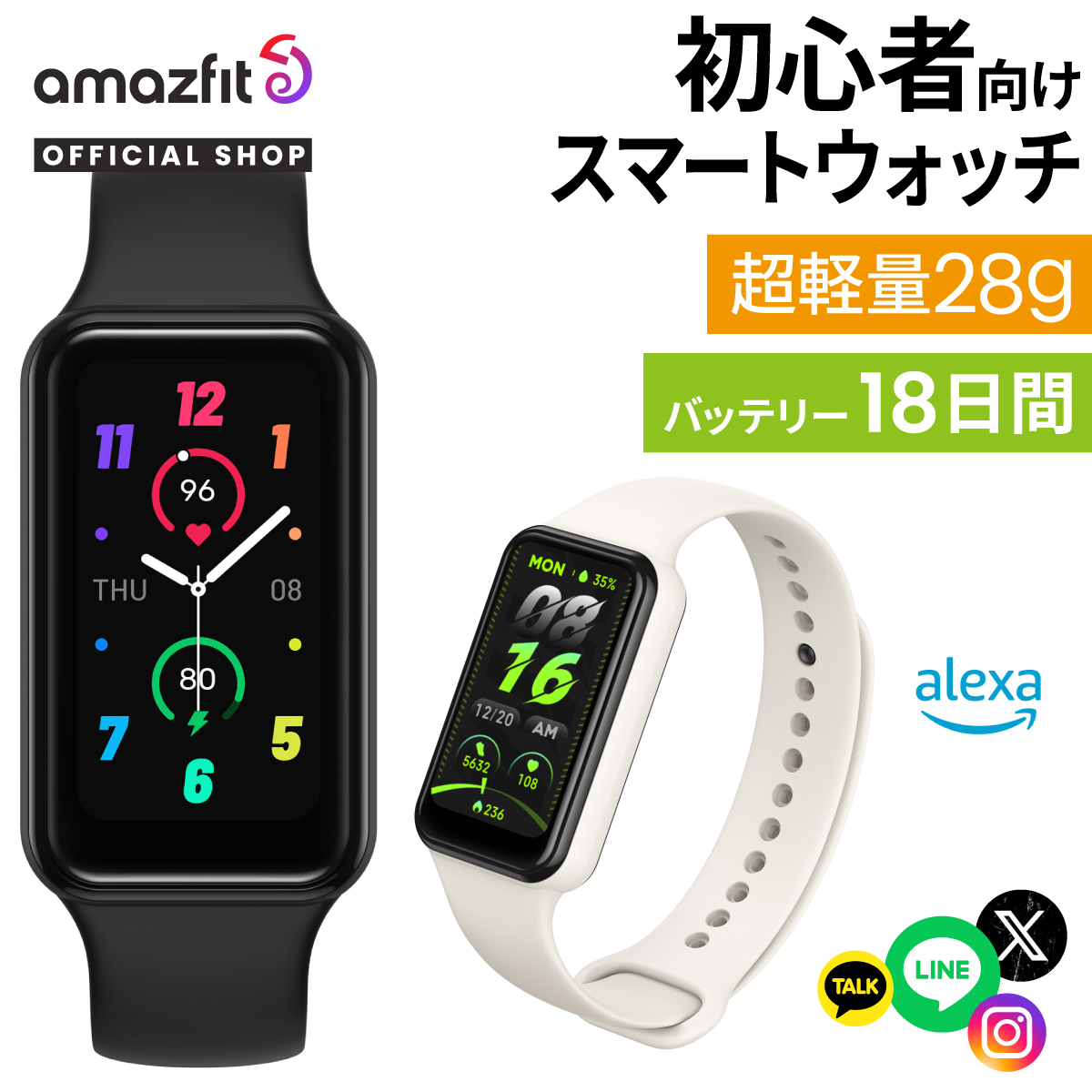 スマートウォッチ Amazfit Band 7 アマズフィット 日本正規代理店 スマートバンド 腕時計 軽い LINE通知 ライン