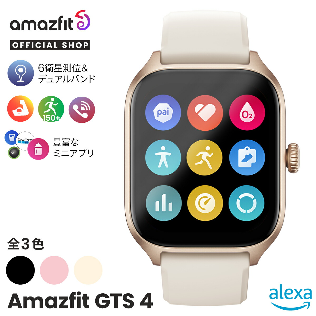 スマートウォッチ Amazfit GTS 4 43mm アマズフィット 日本正規代理店 通話機能 LINE通知 レディース アイフォン アンドロイド