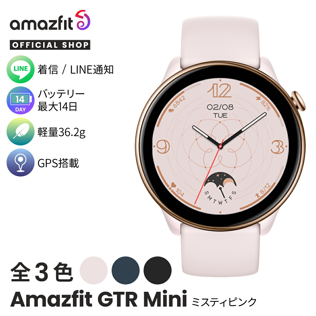 スマートウォッチ Amazfit GTR Mini 43mm アマズフィット 日本正規代理店 レディース 女性 iPhone Android 対応  LINE通知