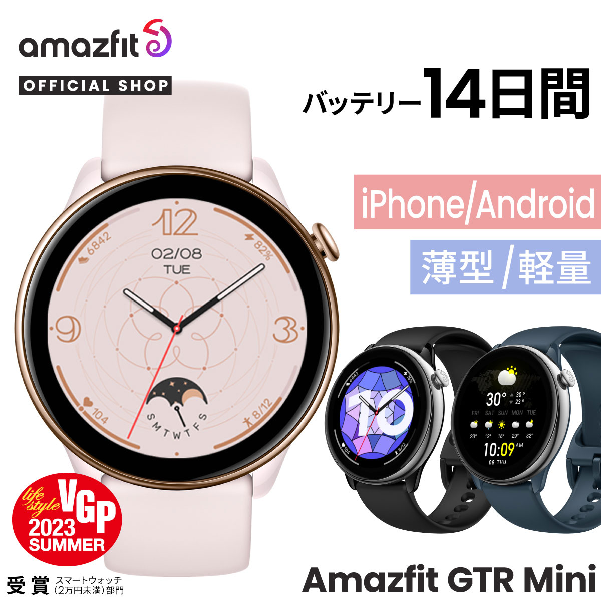 スマートウォッチ Amazfit GTR Mini 43mm アマズフィット 日本正規代理店 レディース 女性 iPhone Android 対応 LINE通知｜trend-labo