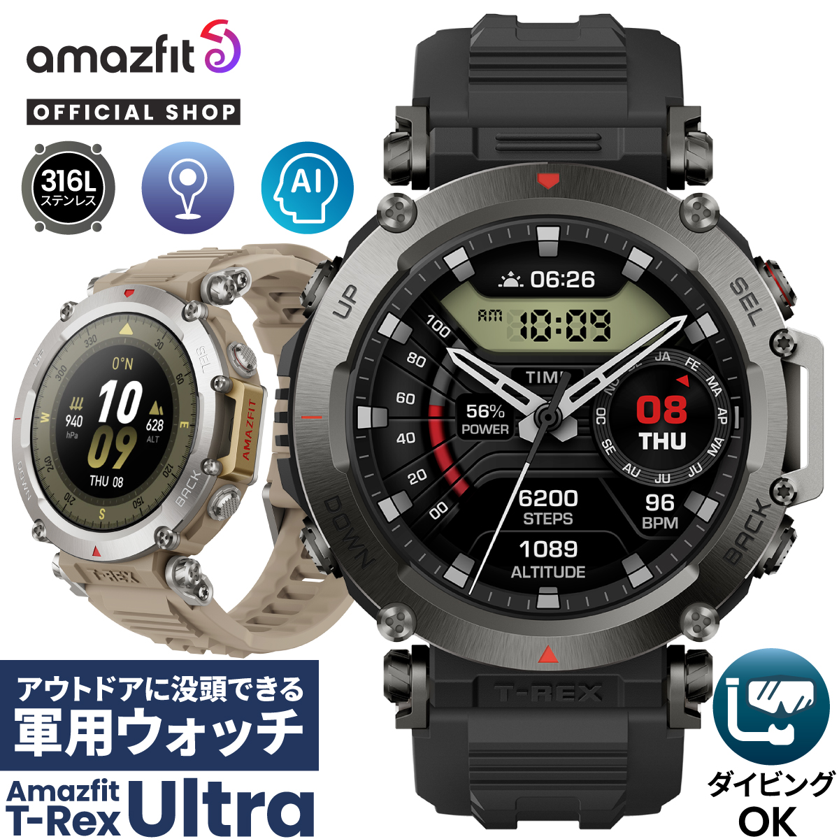 スマートウォッチ Amazfit T-Rex Ultra 2023 アマズフィット 日本正規代理店 マップ表示 ナビゲーション ダイビング 防泥  超低温動作 防水
