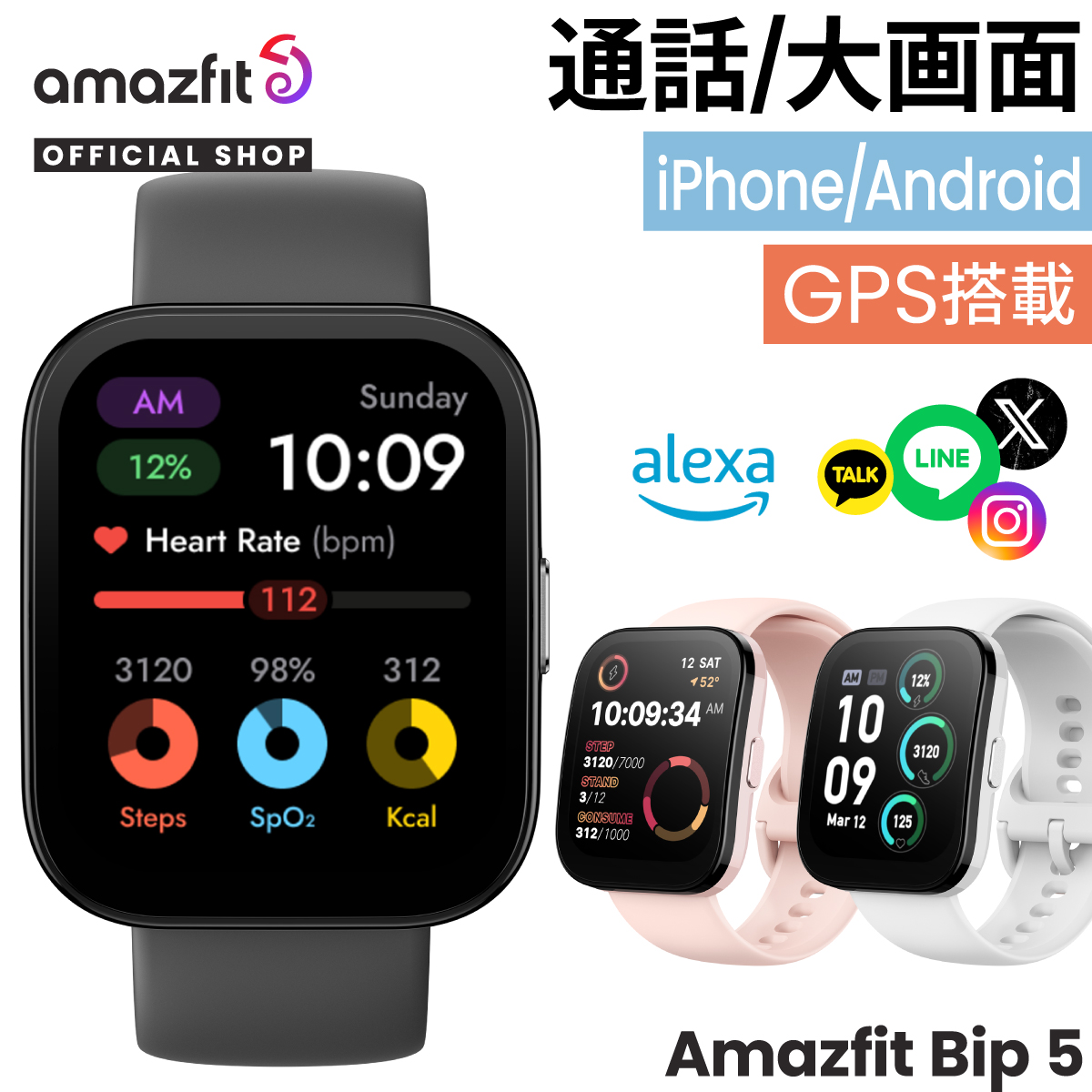 スマートウォッチ Amazfit Bip 5 アマズフィット 日本正規代理店 通話機能 大画面 軽量 血中酸素 睡眠 レディース メンズ line 着信通知 GPS