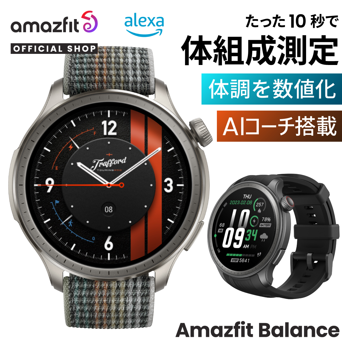 スマートウォッチ Amazfit Balance アマズフィット 日本正規代理店 体 