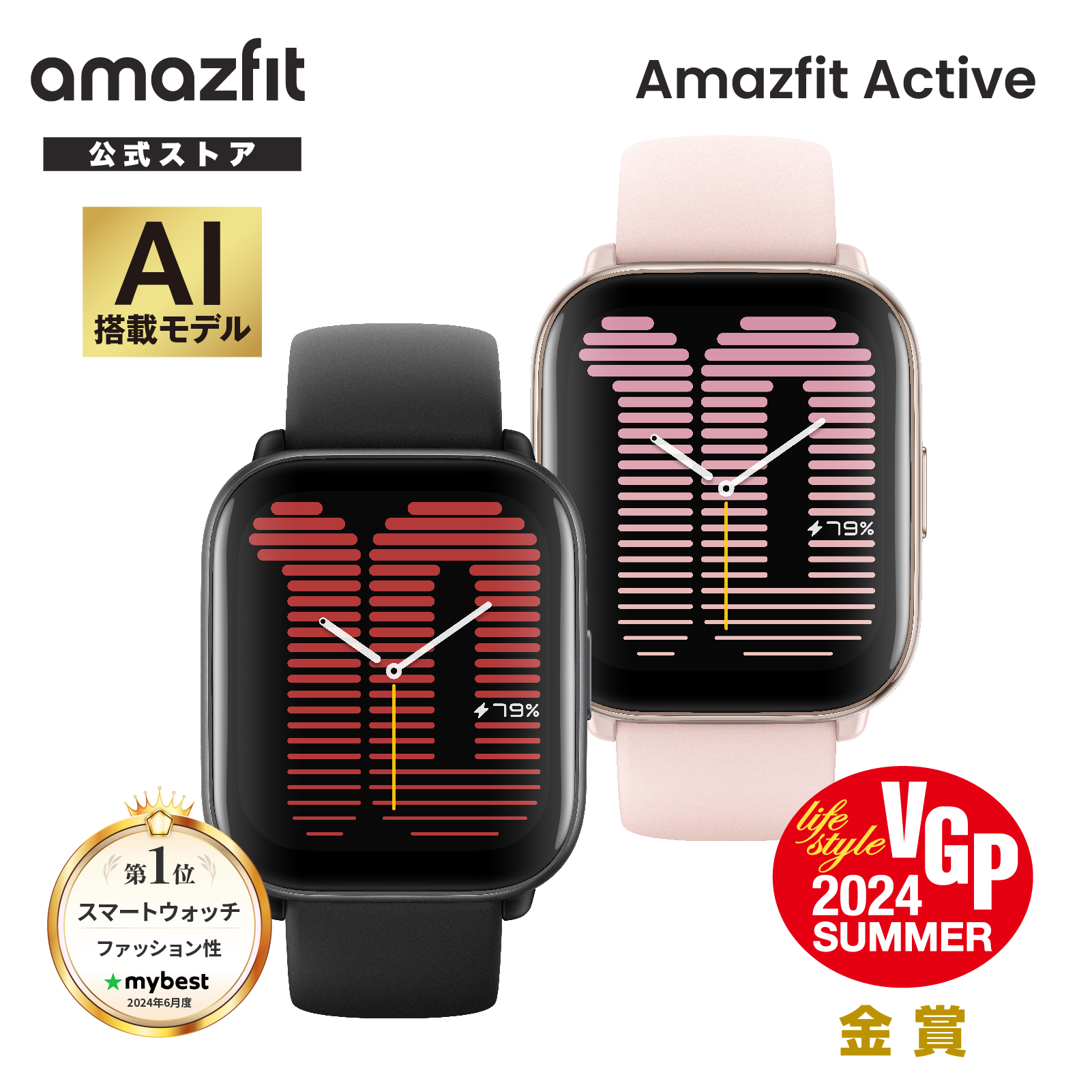 VGP2024 SUMMER金賞 スマートウォッチ Amazfit Active 42mm アマズフィット 日本正規代理店 通話 軽量 防水 睡眠  レディース メンズ GPS