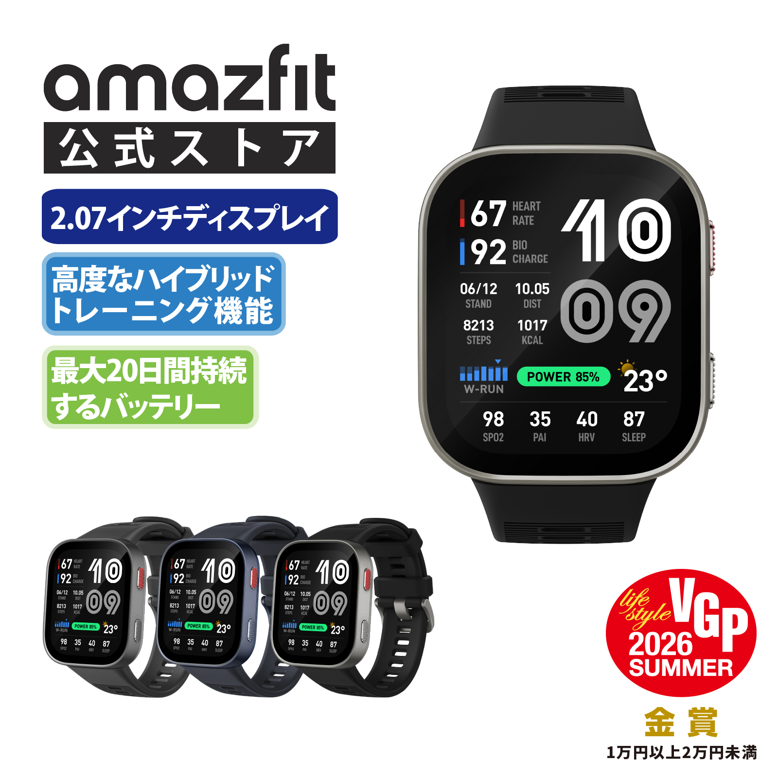 Amazfit公式オンラインストア