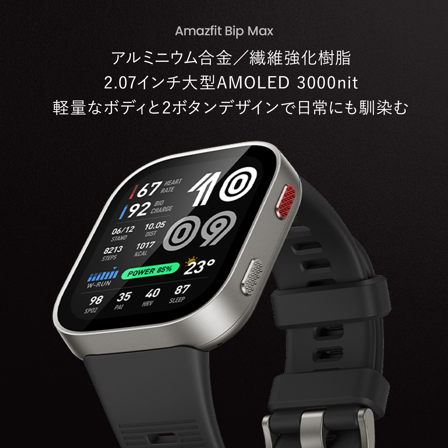Amazfit Amazfit Bip Max スマートウォッチ アマズフィット 日本正規