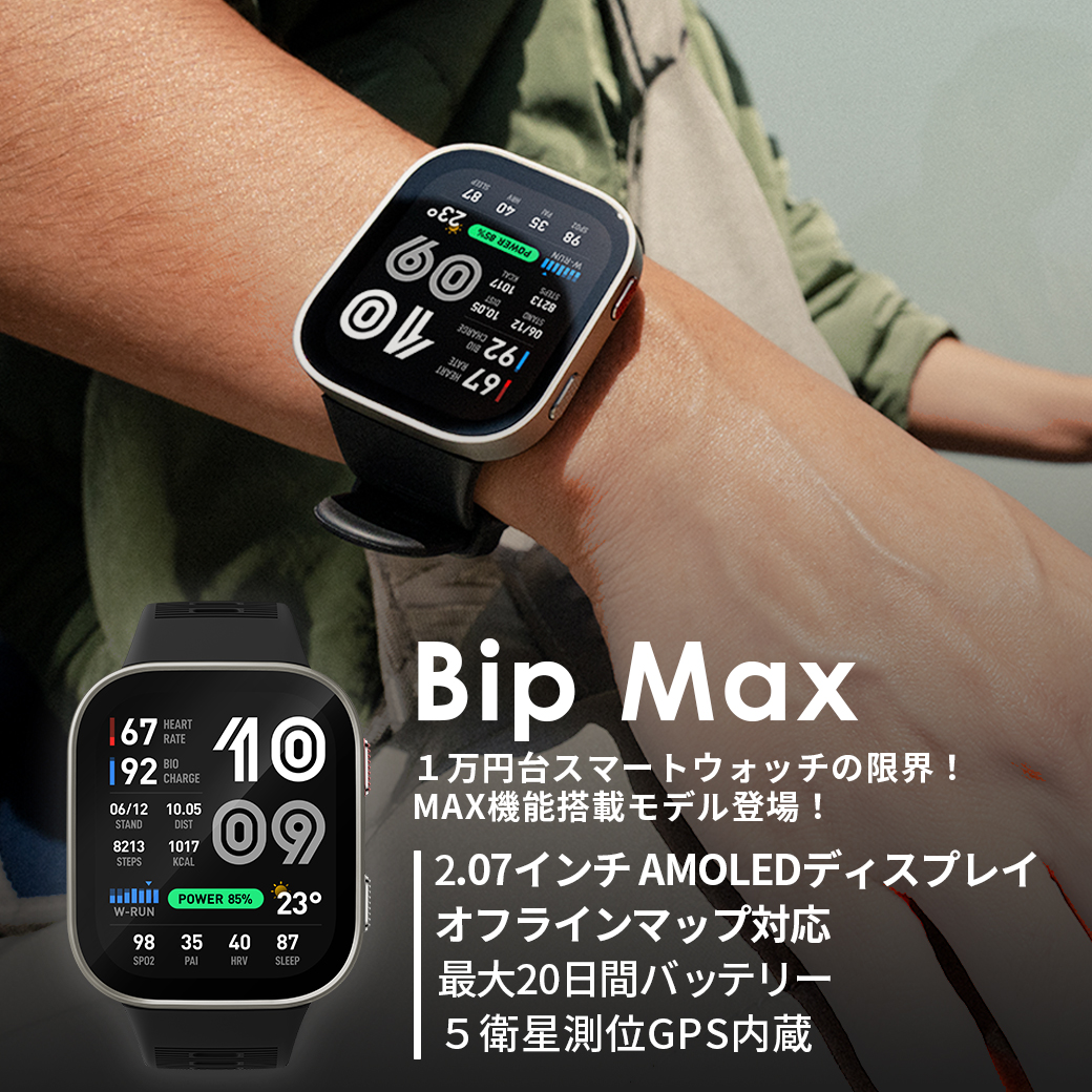 Amazfit Bip Max