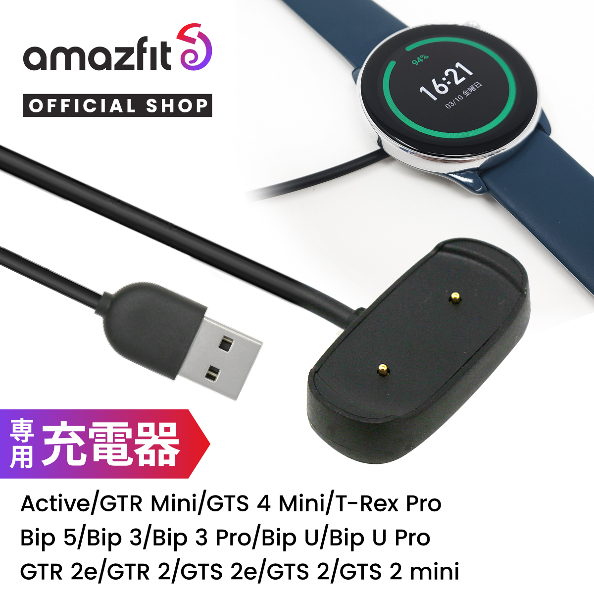 Amazfit スマートウォッチ 充電器 マグネット式 USB充電 GTS4Mini GTS2mini Bip3 Bip3Pro BipU BipUPro T-RexPro GTR2 GTR2e GTS2 GTS2e 予備 磁気脱着 純正品
