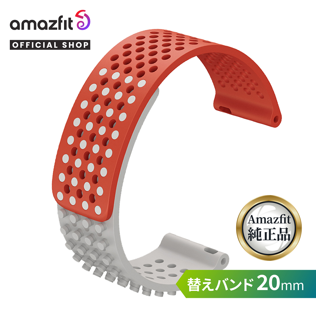 Amazfit スマートウォッチベルト 20mm アマズフィット 純正 シリコン