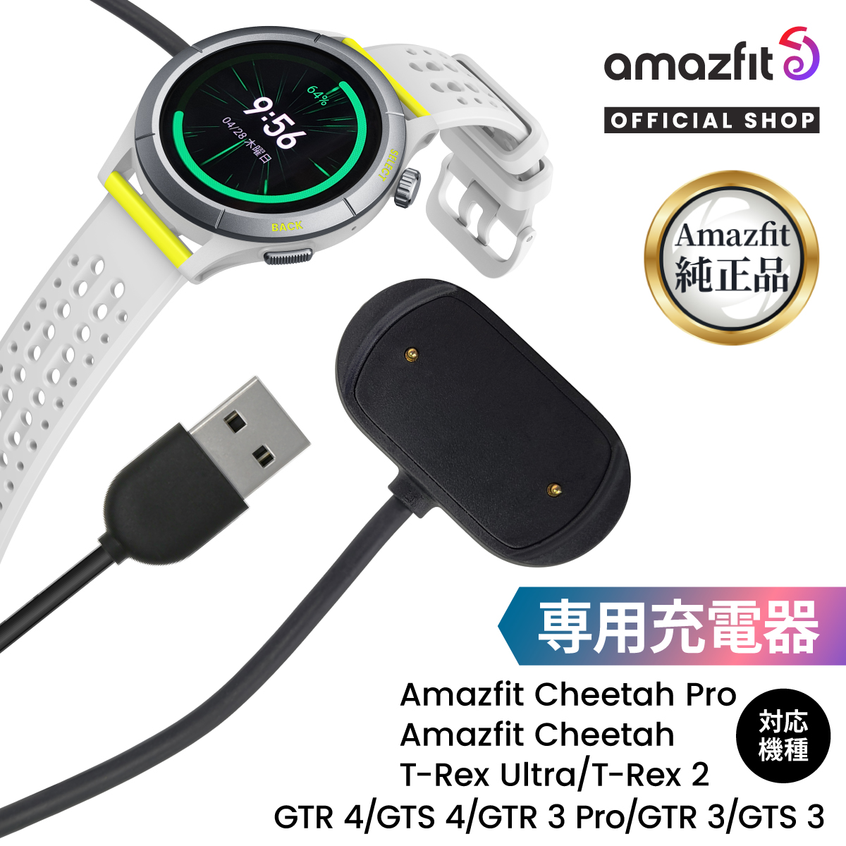 Amazfit スマートウォッチ充電器 Amazfit Cheetah/GTS 4/GTR 4/GTR 3Pro/T-Rex 2 アマズフィット 純正 USB充電 磁気脱着 マグネット式 予備｜trend-labo