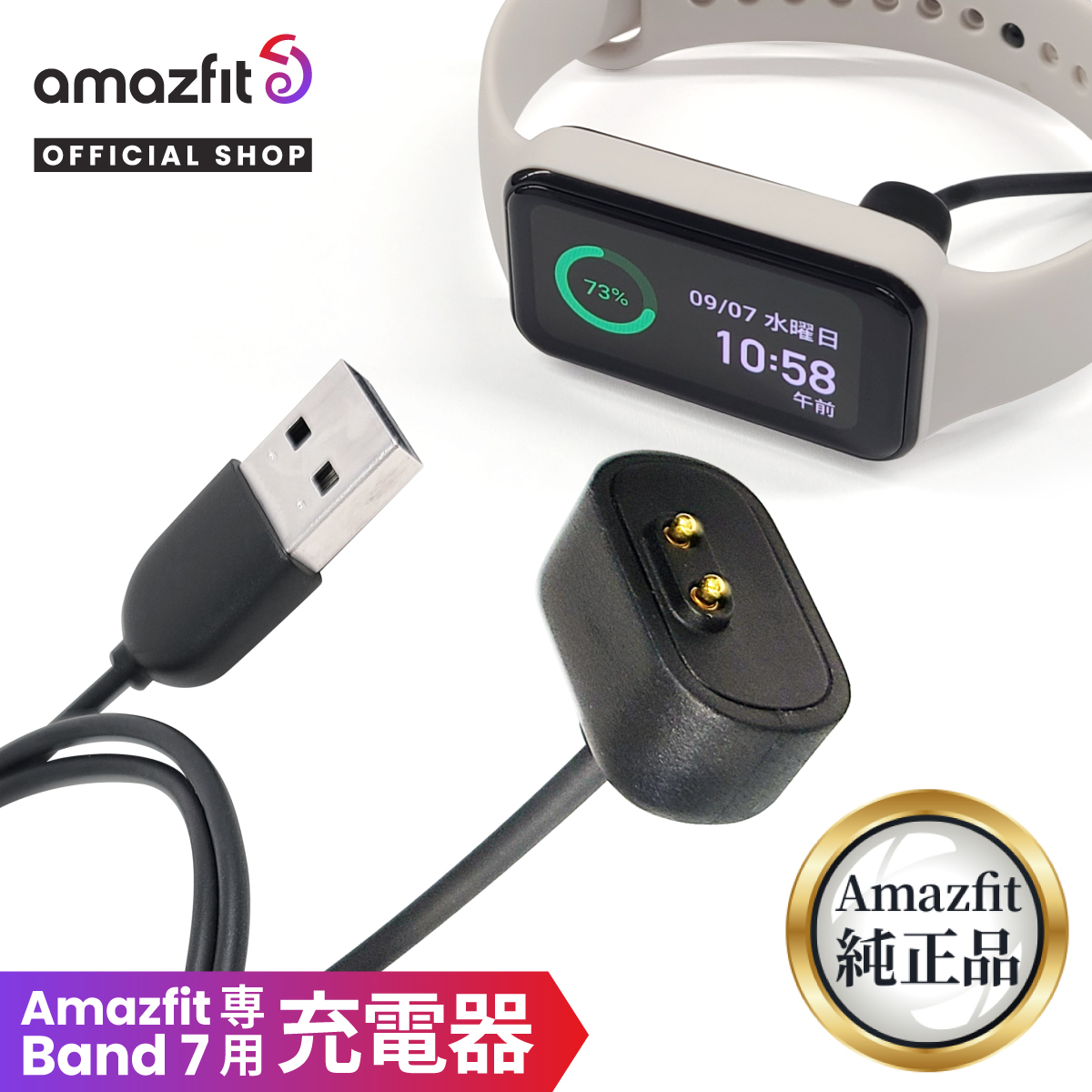 Amazfit Band 7 スマートウォッチ充電器 アマズフィット 純正 USB充電 マグネット式 磁気脱着 予備 バンド7 スマートバンド