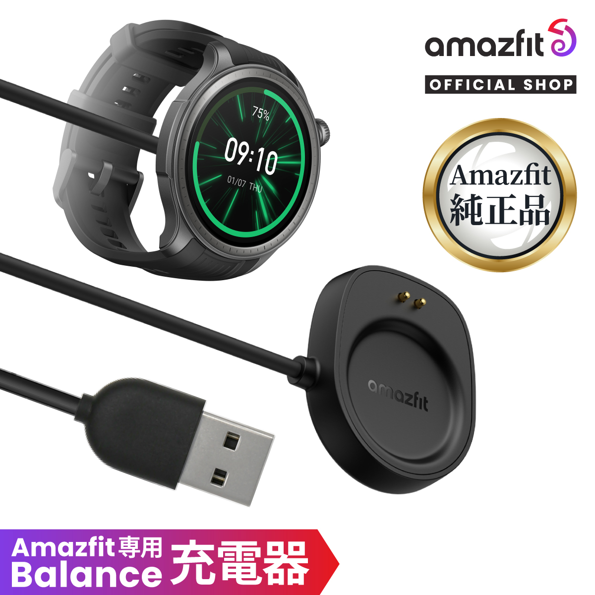 Amazfit 純正品 Amazfit Balance 専用 マグネット式 USB スマートウォッチ 充電器｜trend-labo