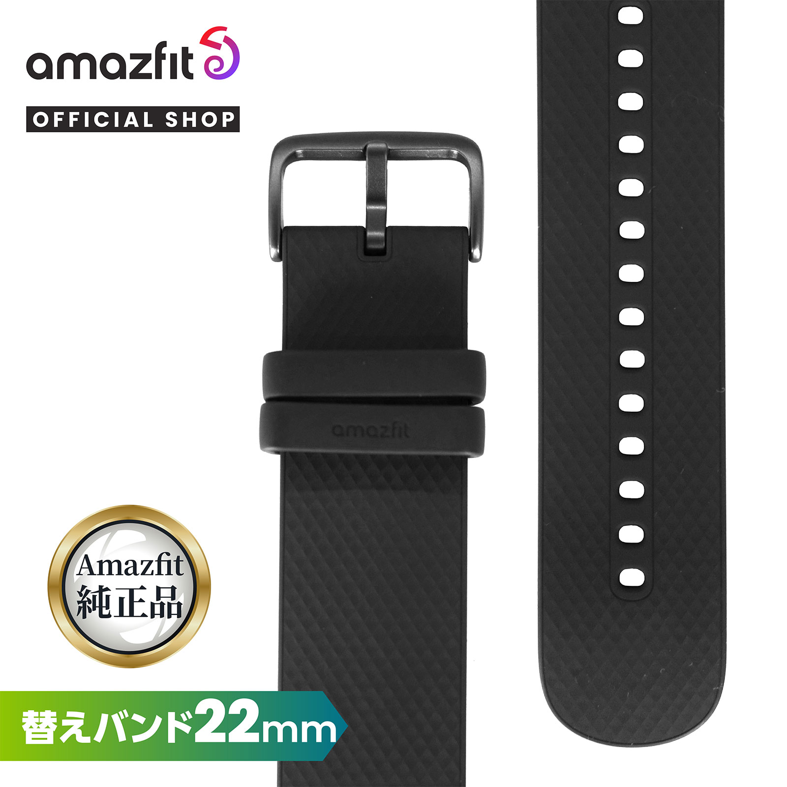 Amazfit 純正 シリコン 替えバンド 22mm インフィニットブラック