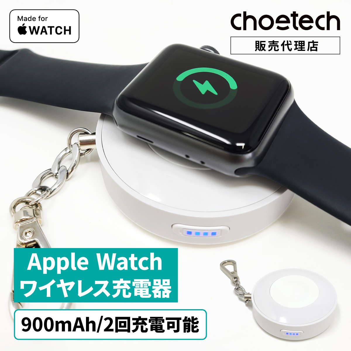 Apple Watch ワイヤレス充電器 モバイルバッテリー CHOETECH アップルウォッチ 磁気充電器 MFi認証 900mAH 2回充電  安心保証 iWatch 持ち運び 軽量 コンパクト :su220019:Trend Labo - 通販 - Yahoo!ショッピング