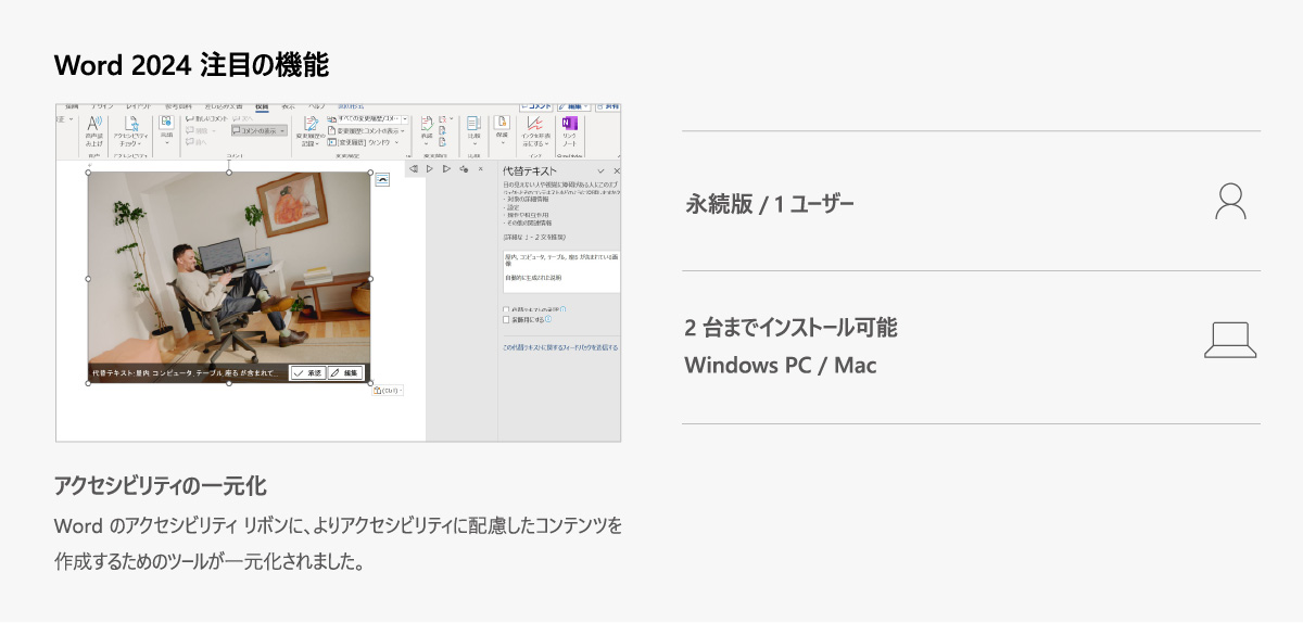 マイクロソフト公式】 Microsoft Word 2024 / Office オンラインコード