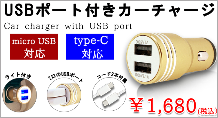 カーチャージャー
