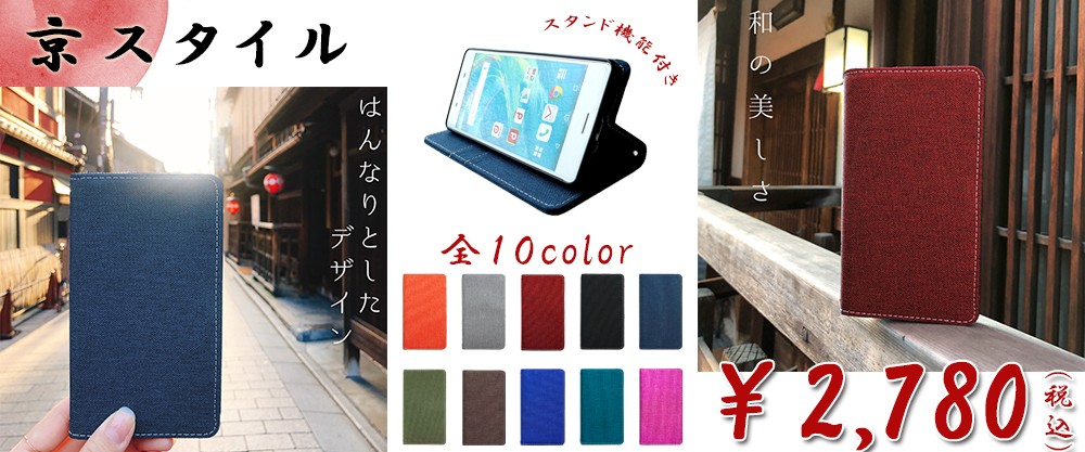 京スタイル""
