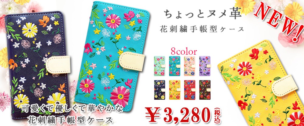 ヌメ革花刺繍""