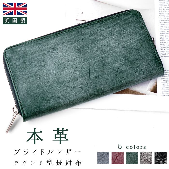革財布 財布 ウォレット サイフ カード収納 イギリス製 牛革
