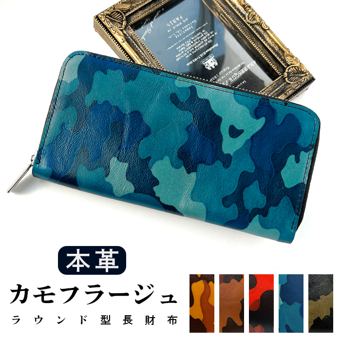 財布 長財布 本革 迷彩 メンズ レディース レザー ロング ウォレット