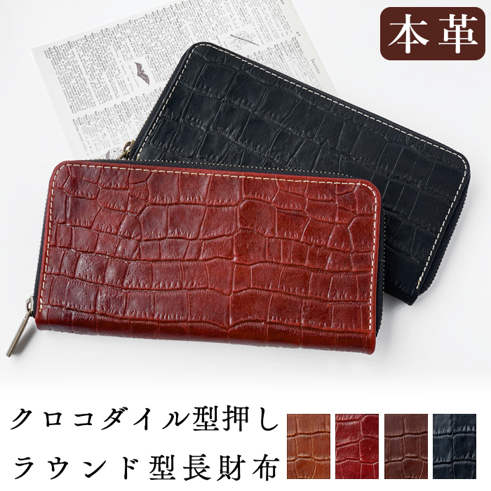 長財布 財布 本革 クロコダイル 型押し メンズ ラウンド型 ロング