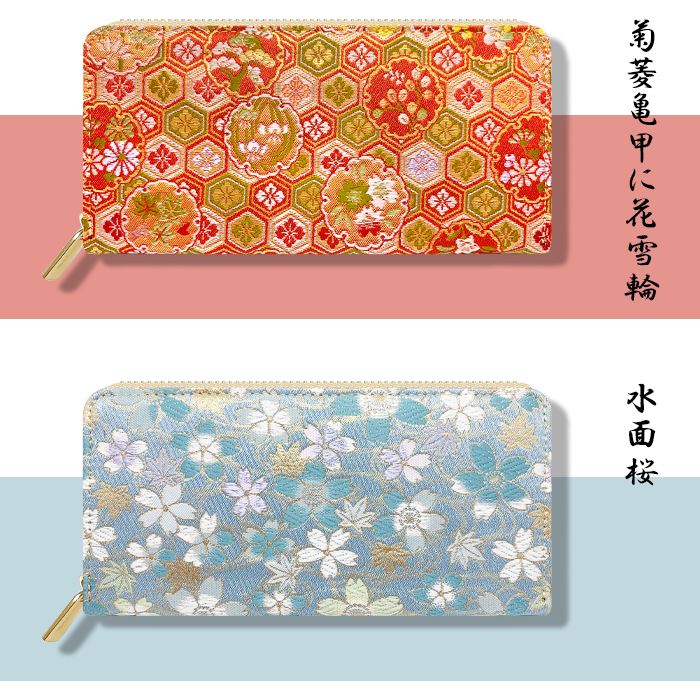 和柄 西陣織 ラウンド財布 金襴 長サイフ 和風 さいふ 長財布 和