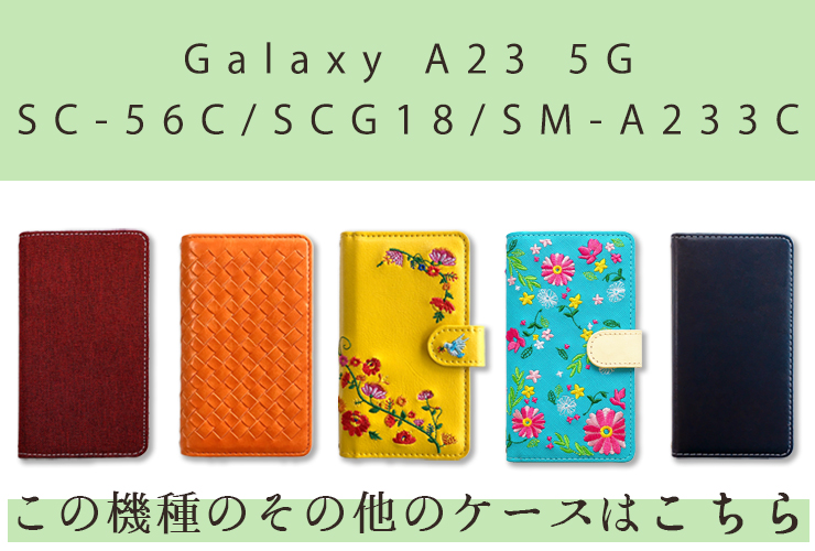 Galaxy ストア A23 5G SC-56C SCG18 SM-A233C ケース カバー 手帳型 Galaxy A23 5G SC-56C  ケース SCG18 カバー sc56c 手帳型カバー 本革 コードバン 手帳型