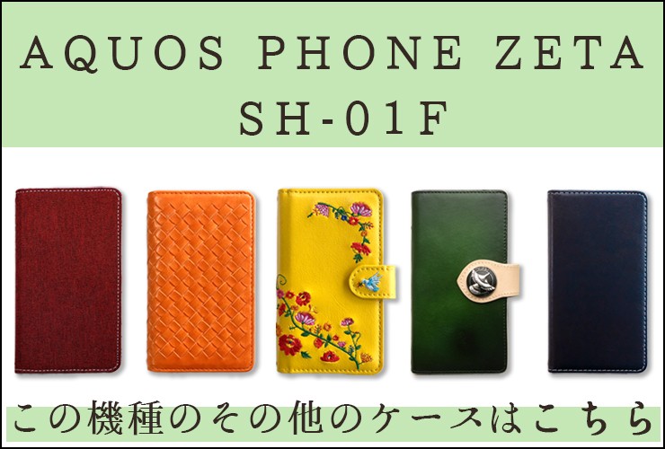 超美品 SH-01F AQUOS PHONE ZETA レッド ケース付き AQUOS PHONE ZETA SH-01F シリコン ケース カバー sh01f SH-01F