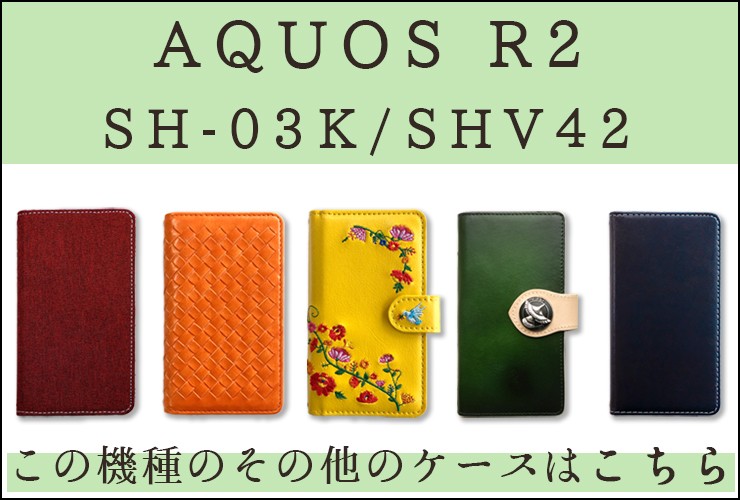 優先★shv42カバー AQUOS R2 SH-03K SHV42 706SH シリコン ケース カバー sh03k SH