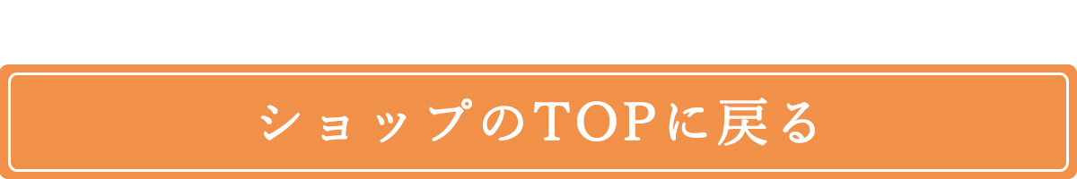 トップへ戻る