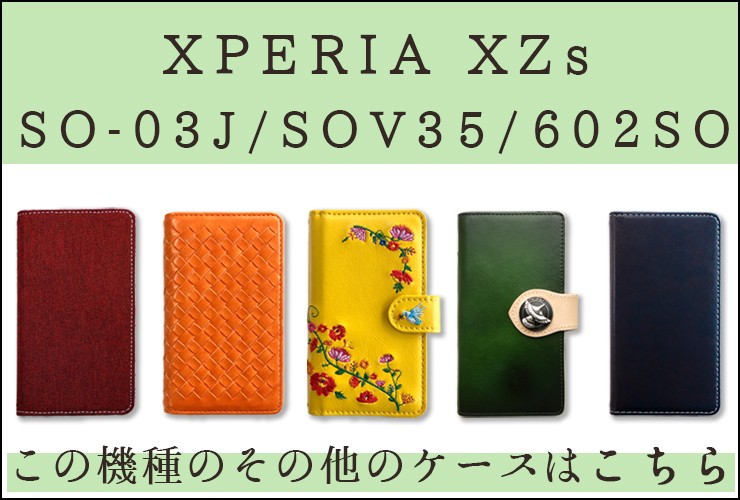 Xperia XZs SO-03J SOV35 602SO ケース 手帳型ケース カバー SO-03J