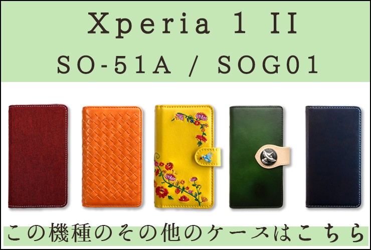 Xperia 1 II SO-51A SOG01 シリコン ケース カバー エクスペリア 1ii