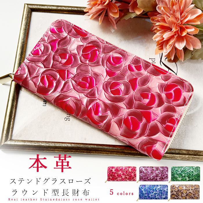 長財布 レディース ステンドグラス ローズ 薔薇 さいふ 牛革 カード 