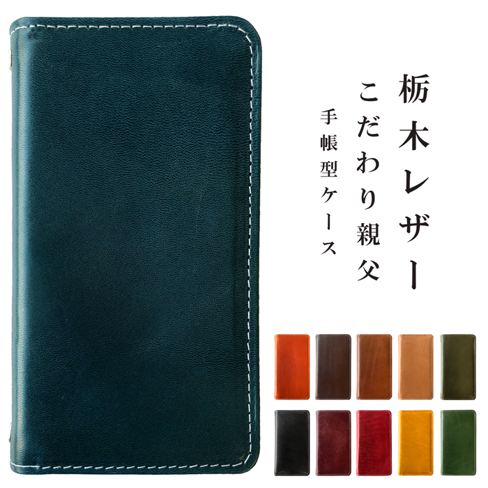 SO-52F SOG16 A502SO SO-52B ケース 手帳型 カバー SO-53B SOG05 SC-52C SCG14 SC-56C SCG18 A205KC SH-53E SHG14 F-53E 親父の 本革