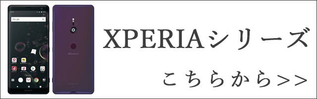 エクスペリア