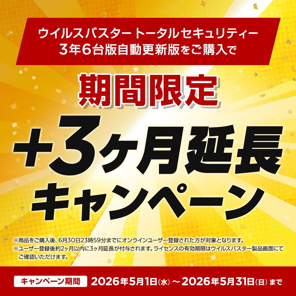 トレンドマイクロ（TRENDMICRO） ウイルスバスター トータル